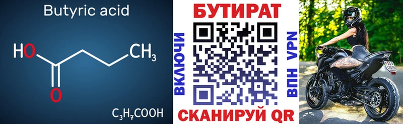 Бутират бутандиол  Купить где  Бугуруслан 
